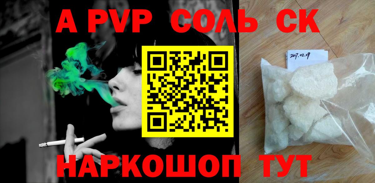 А ПВП Соль  Альфа ПВП крисы CK  Лесной  А ПВП Соль  Вход с VPN 