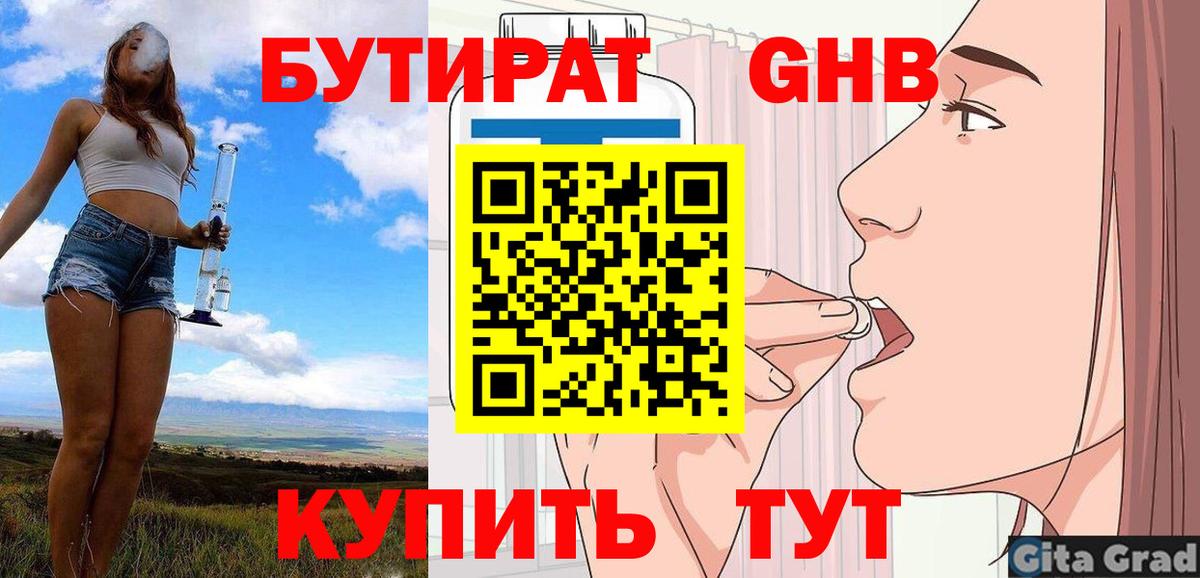 Бутират вода Лесной