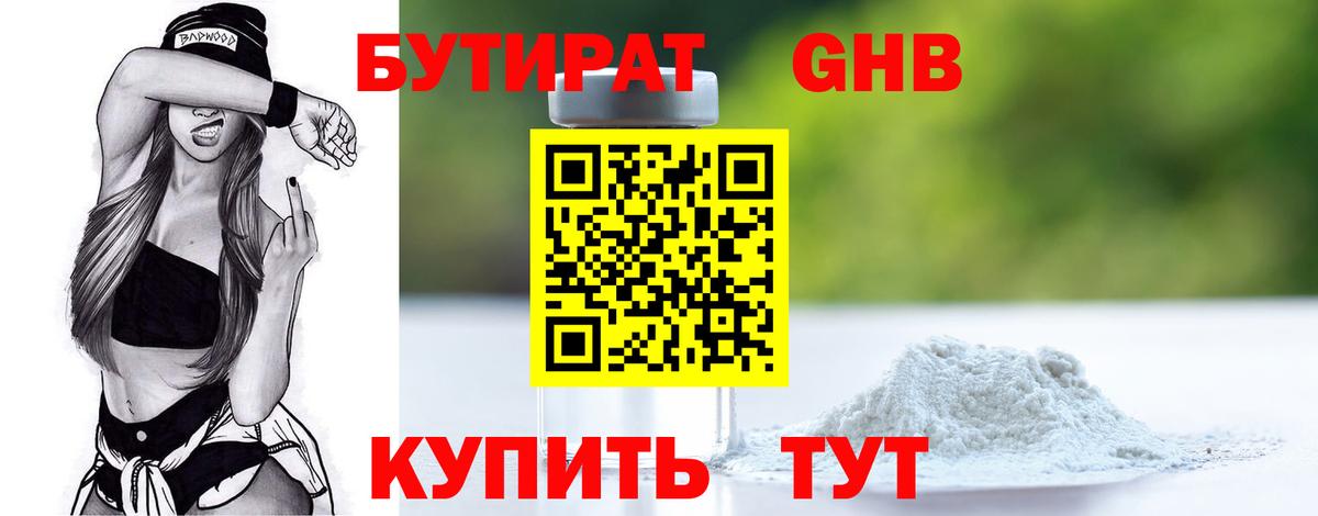 БУТИРАТ  Бутират Butirat  Вход с VPN  Лесной 