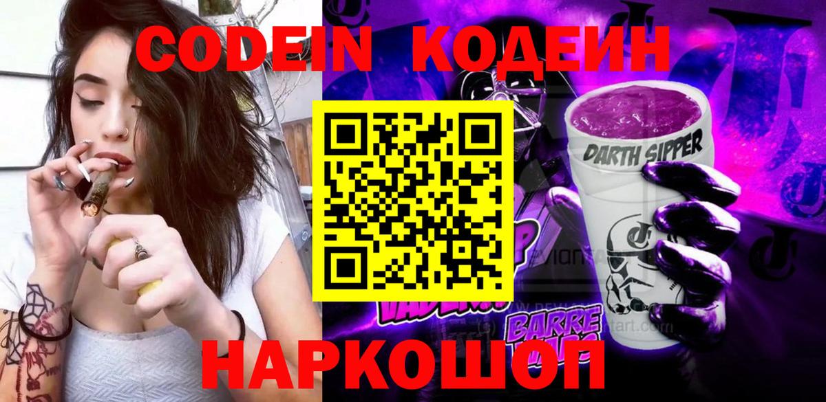 Кодеин Purple Drank Лесной