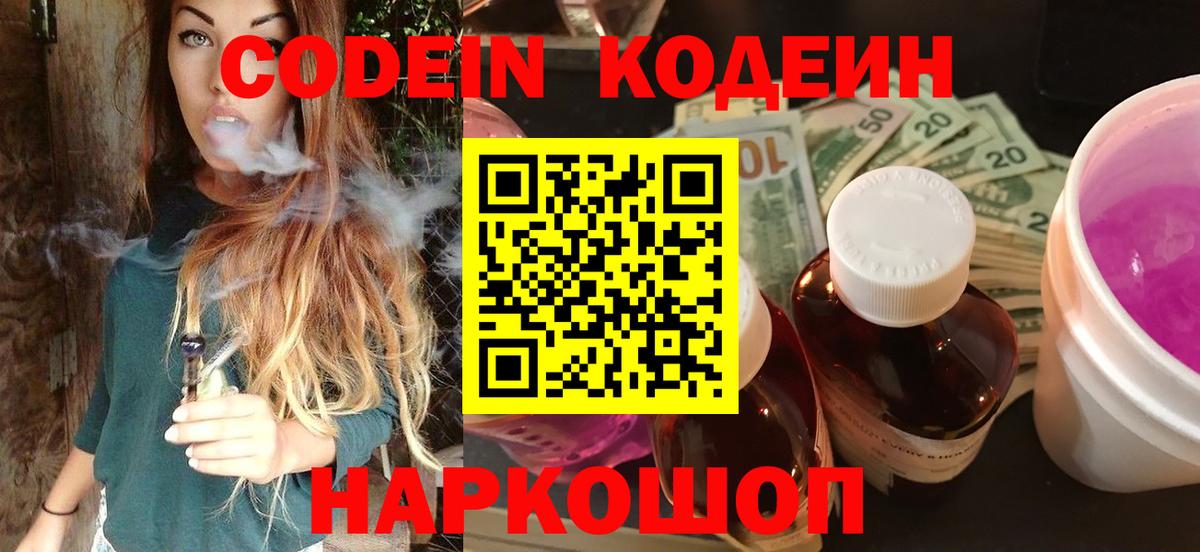 Codein Purple Drank  Вход с VPN  Лесной 