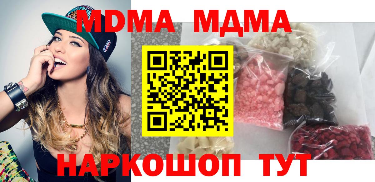 МДМА crystal  Вход с VPN  MDMA crystal  Лесной 