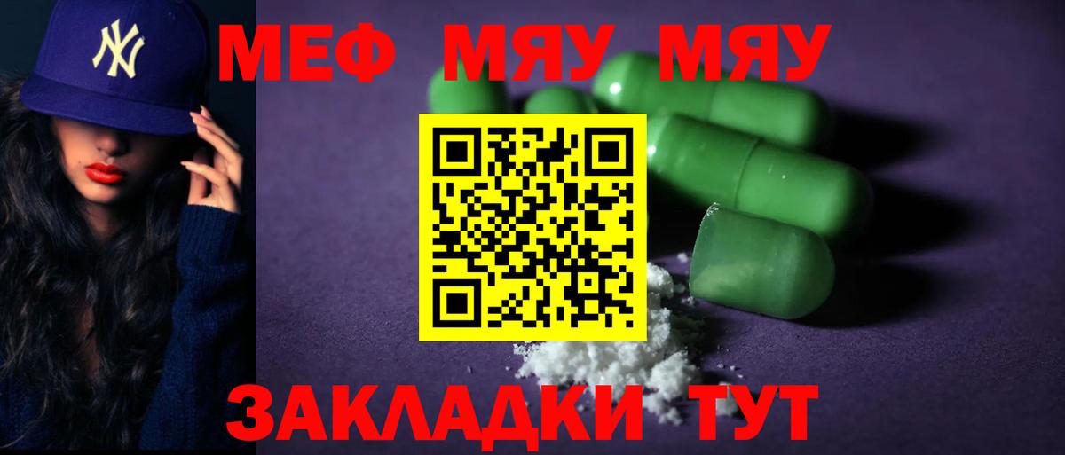 Лесной  МЯУ-МЯУ мяу мяу  закладки  МЕФ mephedrone  Вход с VPN 