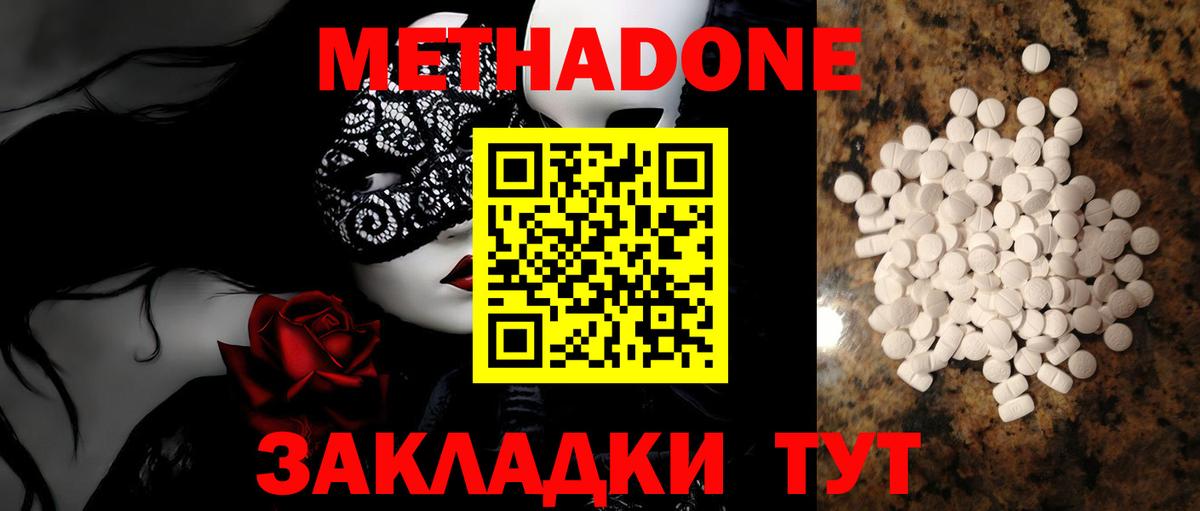 Лесной  МЕТАДОН methadone  Метадон VHQ  Вход с VPN 